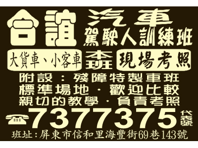 合誼汽車駕駛人訓練班-undefined