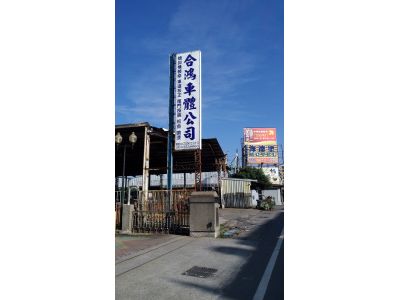 瑞荃汽車車體有限公司-undefined