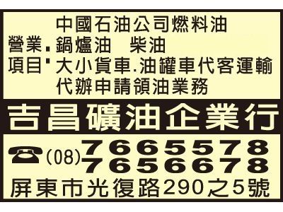 吉昌礦油行 -undefined