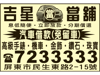吉星當舖-undefined