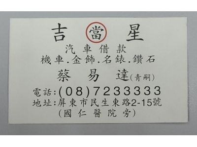 吉星當舖-undefined