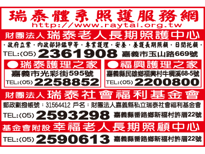 財團法人嘉義市私立瑞泰老人長期照護中心-undefined