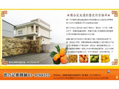 德合記食品廠-undefined