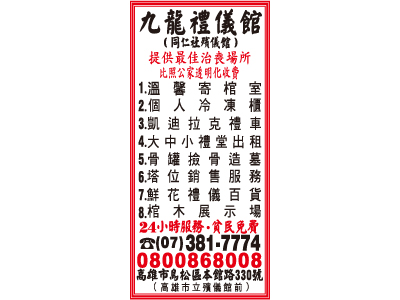 九龍禮儀館-undefined