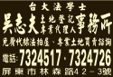 吳志夫土地登記專業代理人事務所-undefined