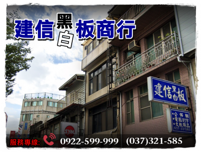 建信黑板商行-undefined