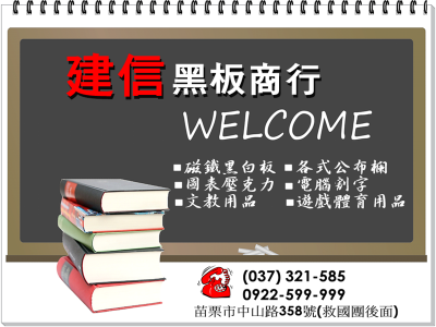 建信黑板商行-undefined