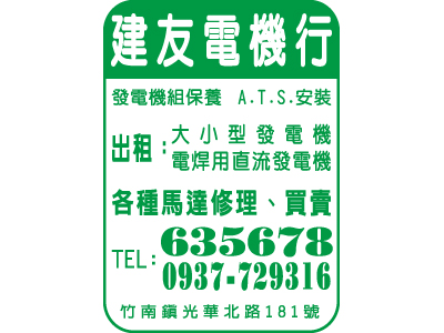建友電機行-undefined