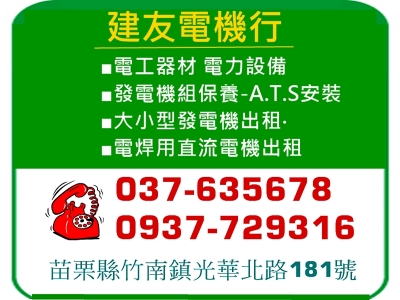 建友電機行-undefined