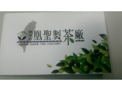 阿里山鳳聖製茶廠-undefined