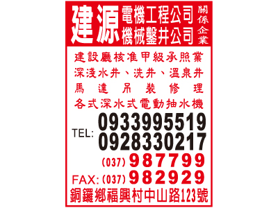 建源電機工程有限公司-undefined