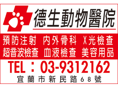 德生動物醫院-undefined