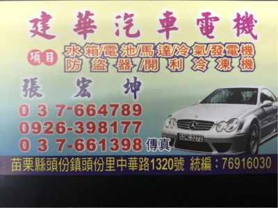 建華汽車電機-undefined