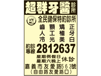 超群牙醫診所-undefined