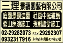 三理景觀園藝有限公司-undefined