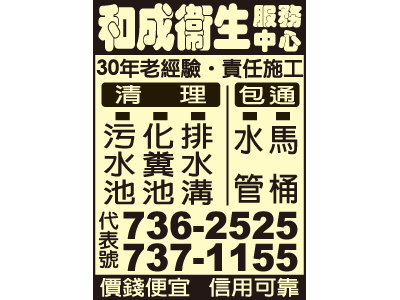 和成廁所衛生工程行-undefined