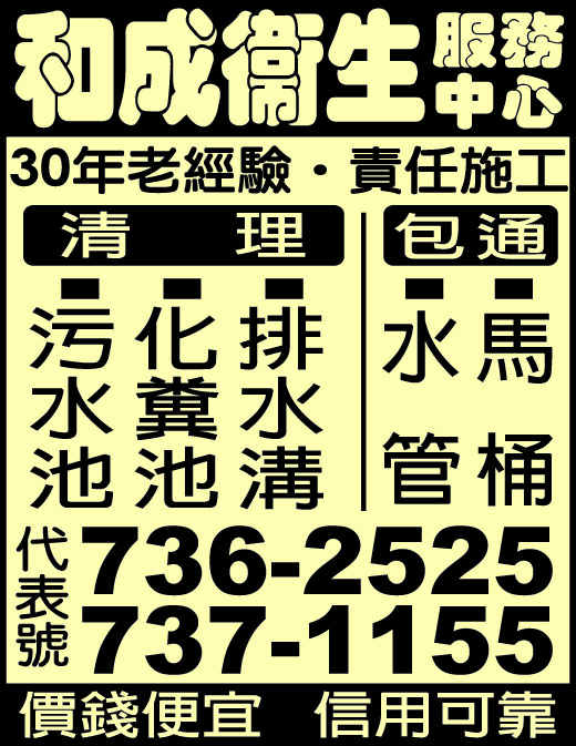 和成廁所衛生工程行-undefined