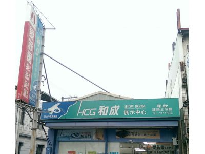 和欣建築生活館-undefined