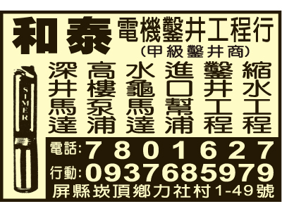 和泰電機鑿井工程行-undefined