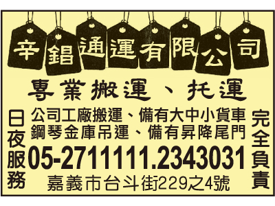 辛錩通運有限公司-undefined