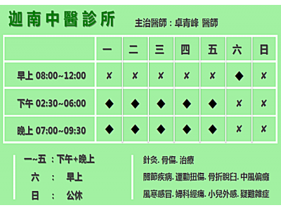 迦南中醫診所-undefined
