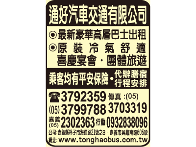 通好汽車交通有限公司-undefined