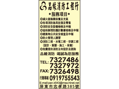品緣消防工程行-undefined