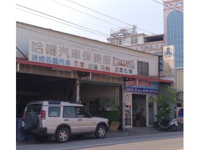 哈囉汽車保養廠（林禮榮）-undefined