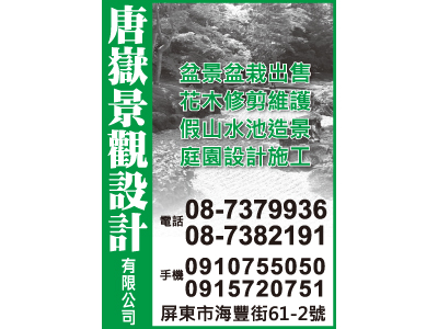 唐嶽景觀設計有限公司-undefined