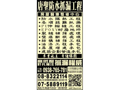 唐聖防水抓漏工程-undefined