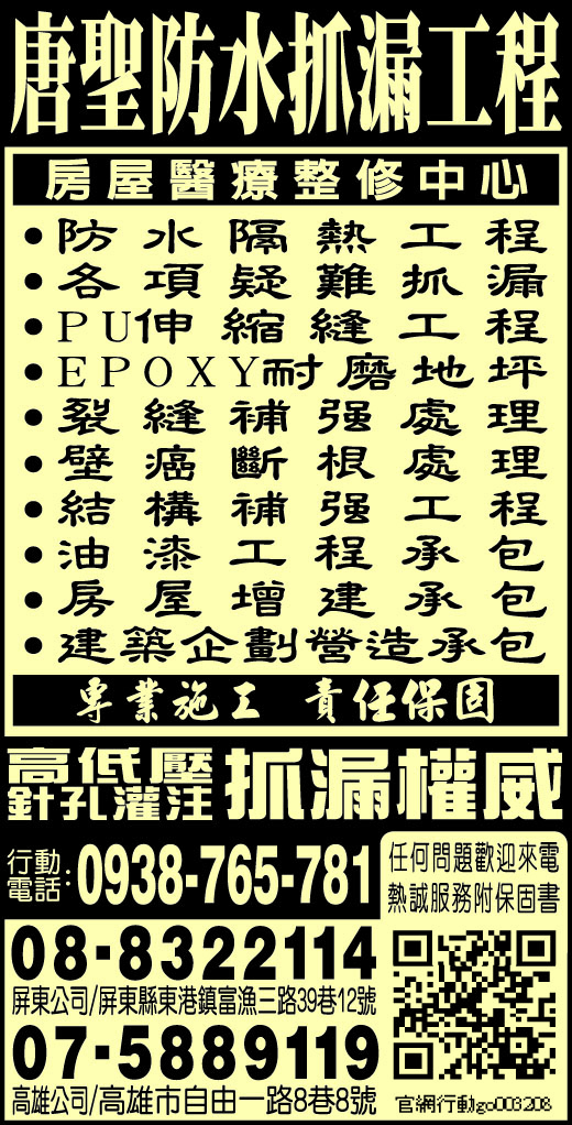 唐聖防水抓漏工程-undefined