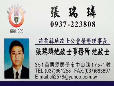 張瑞璘地政士事務所-undefined
