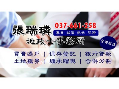 張瑞璘地政士事務所-undefined