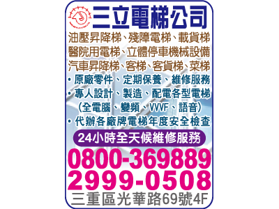 三立電梯興業有限公司-undefined