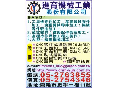 進育機械工業股份有限公司-undefined