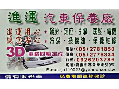 進運輪胎行-undefined