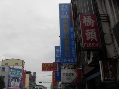 彩晶窗飾精品專賣店-undefined