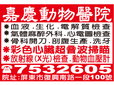 嘉慶動物醫院-undefined