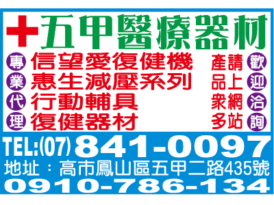 五甲醫療器材有限公司-undefined