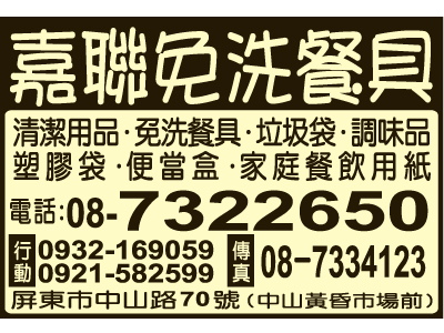 嘉聯免洗餐具 -undefined