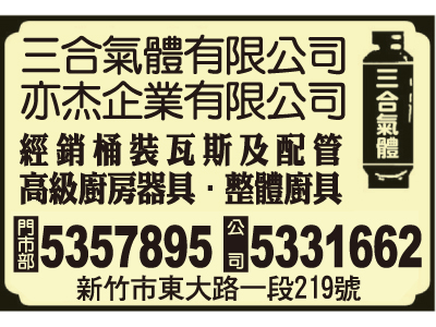三合氣體有限公司-undefined