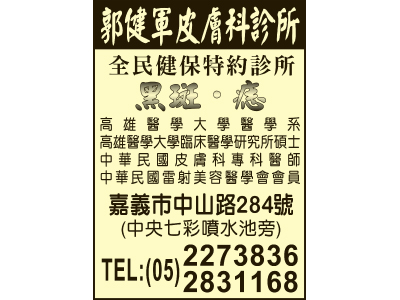 郭健軍皮膚科診所-undefined