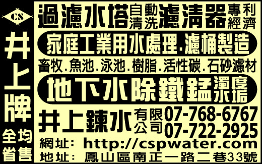 井上鍊水有限公司-undefined