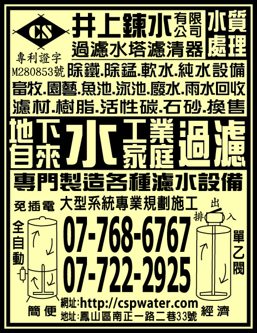 井上鍊水有限公司-undefined