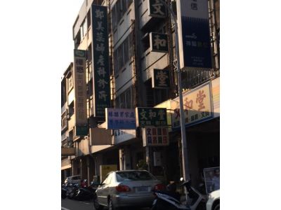 鄭美蕊婦產科診所-undefined