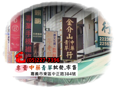 金介山中藥行-undefined