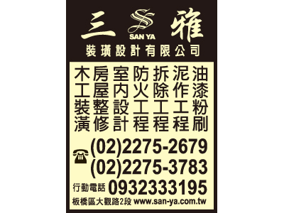 三雅裝璜有限公司-undefined