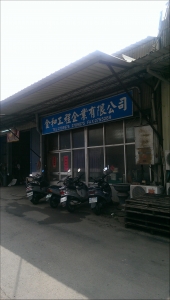 金和工程企業有限公司-undefined
