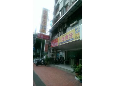 金庫莊家具企業有限公司-undefined