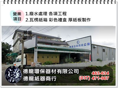 德龍紙器商行✅瓦楞紙箱✅彩色禮盒✅厚紙板製作-undefined